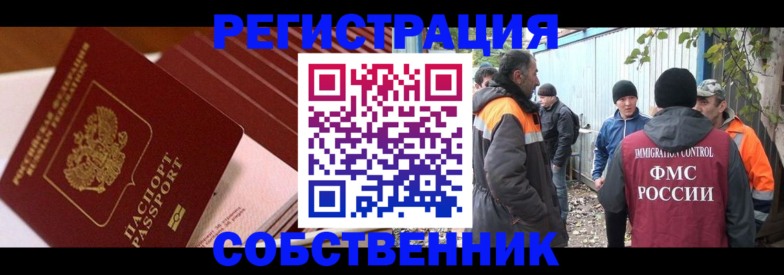 регистрация в Бийске