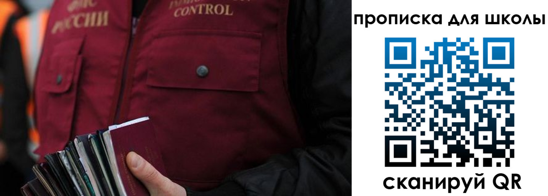прописка законно в Бийске