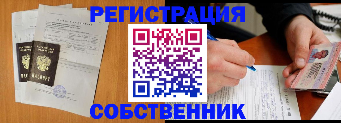 временная регистрация для всех в Бийске