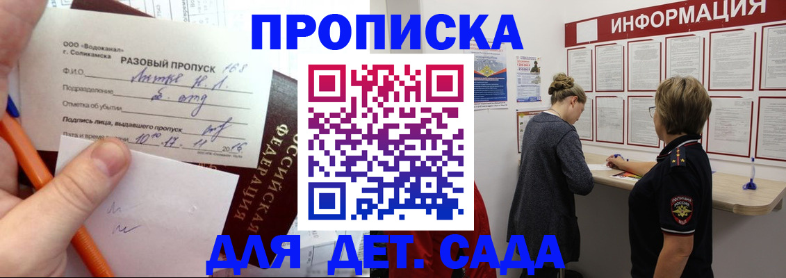 прописка поиск в Бийске