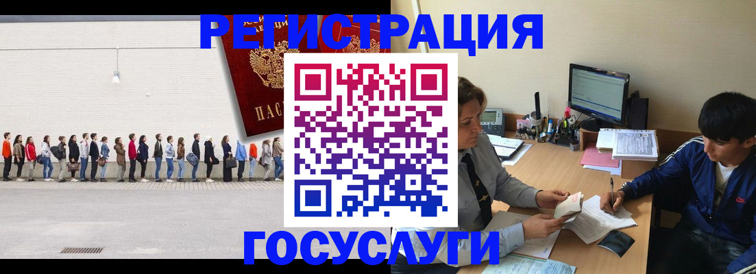 прописка для школы в Бийске