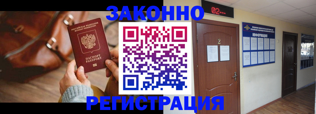 прописка в квартире в Бийске