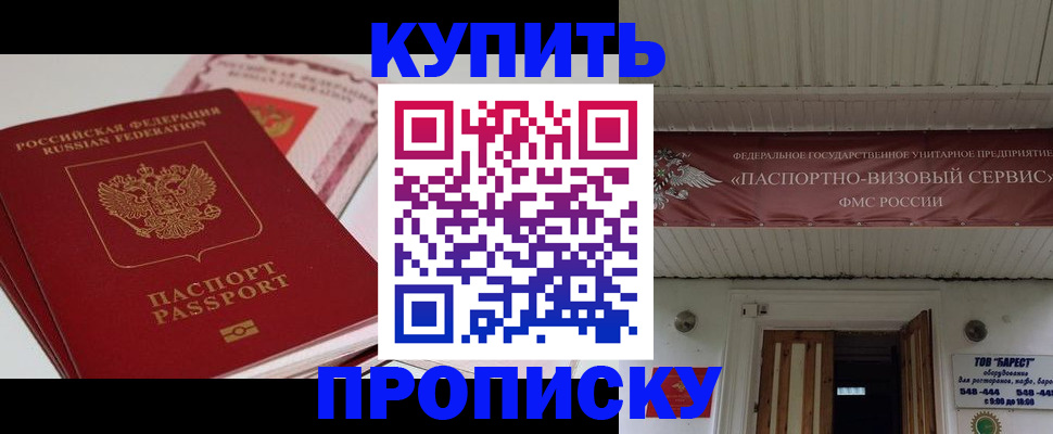 временная регистрация собственник в Бийске