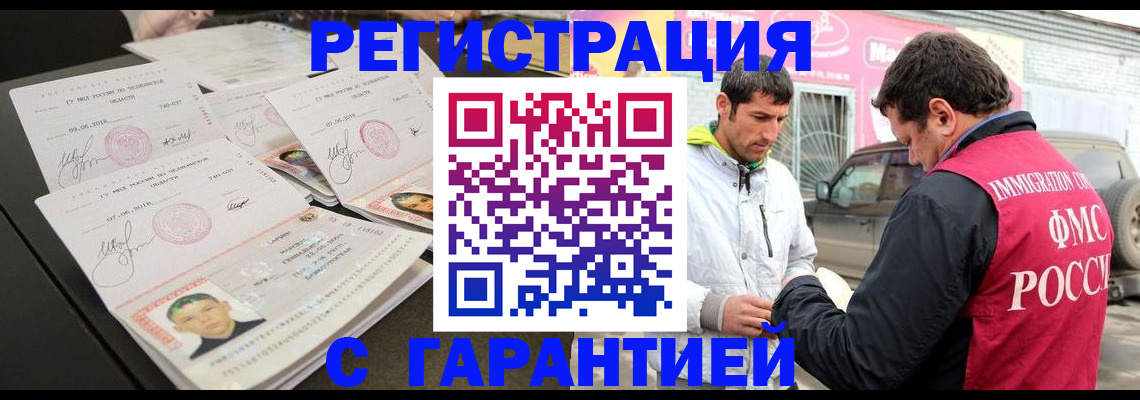 временная регистрация гарантия в Бийске