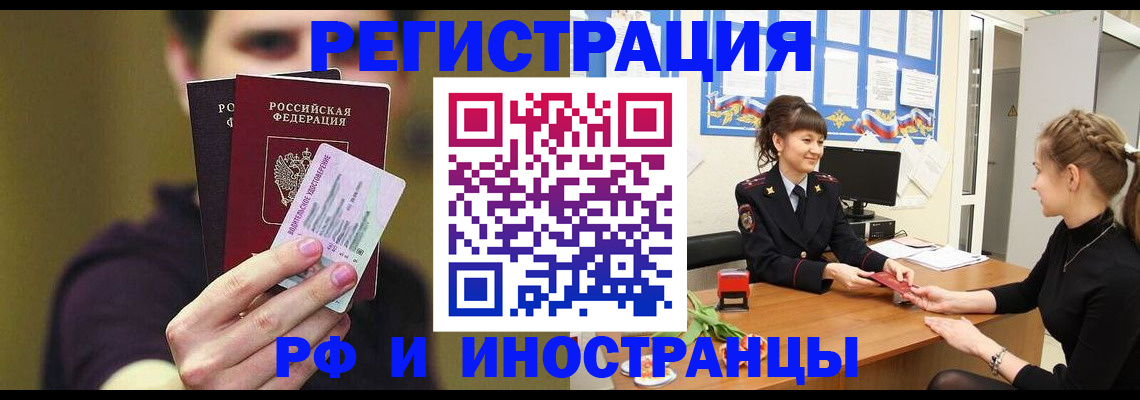 временная регистрация недорого в Бийске