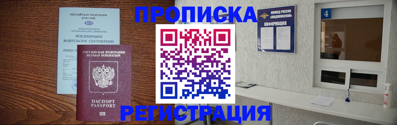 временная регистрация гарантия в Бийске